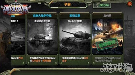 《钢铁指挥官》新手必知：初阶专家独特技能与战术风格概览