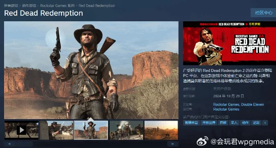 《荒野大镖客》系列新作震撼登陆Steam，10月末全球同步发售，定价揭晓引玩家热议