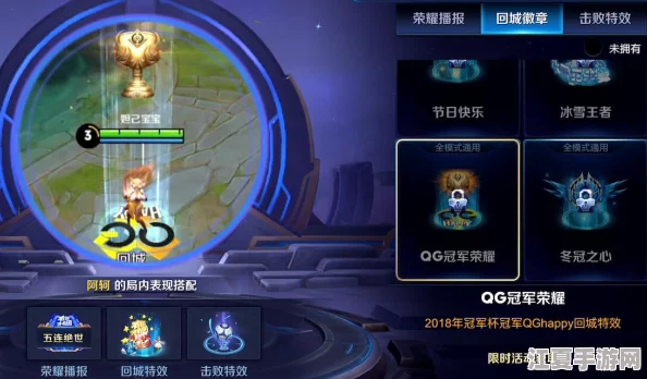 探索冠军荣耀之巅：哪款专属回城特效最能彰显王者风范？