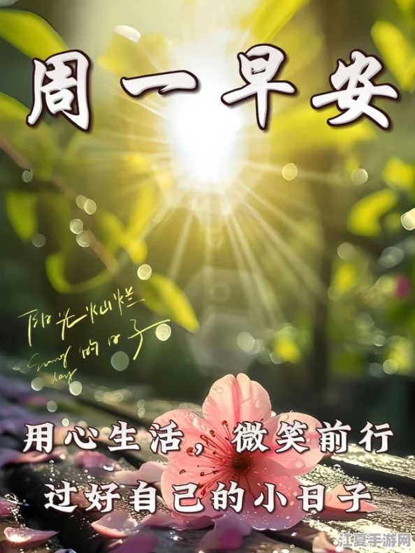 黑料社区正能量：让人心情愉悦，充满希望和正面力量