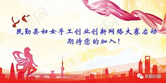 四川妇女在创业精神中的坚定信念与创新实践，展现出无畏的勇气和无限的可能性