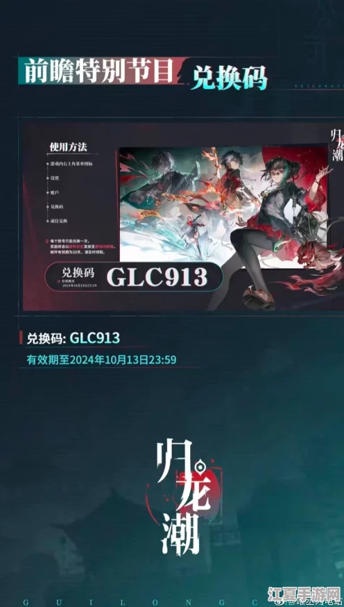 解锁归龙潮生日庆典：揭秘专属宝箱神秘密码，畅享限定福利盛宴！