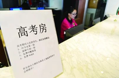 高考前的宾馆1-9生气了，服务态度差让学子们倍感压力与不满，亟需改进