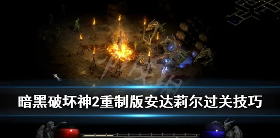 探寻暗黑破坏神4：安达莉尔隐秘现身之地全面指南