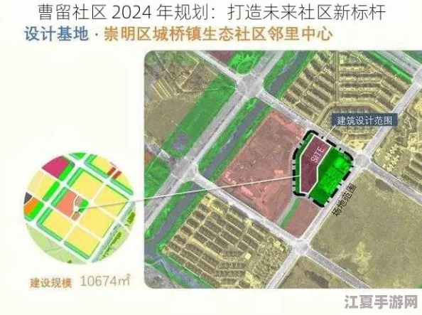 曹留社区2024年新址规划最新消息：助力城市发展与居民生活品质提升的全新蓝图