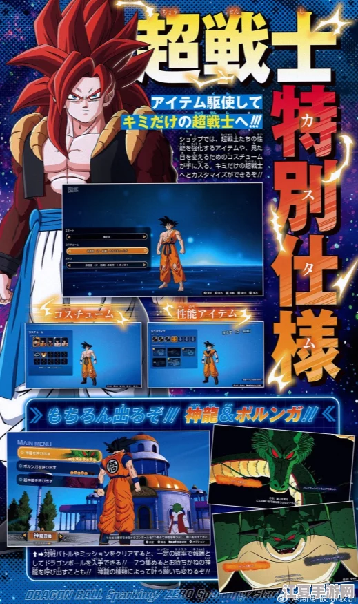 《七龙珠电光炸裂ZERO》终极攻略：揭秘超4悟吉塔解锁秘籍与获取途径全解析！