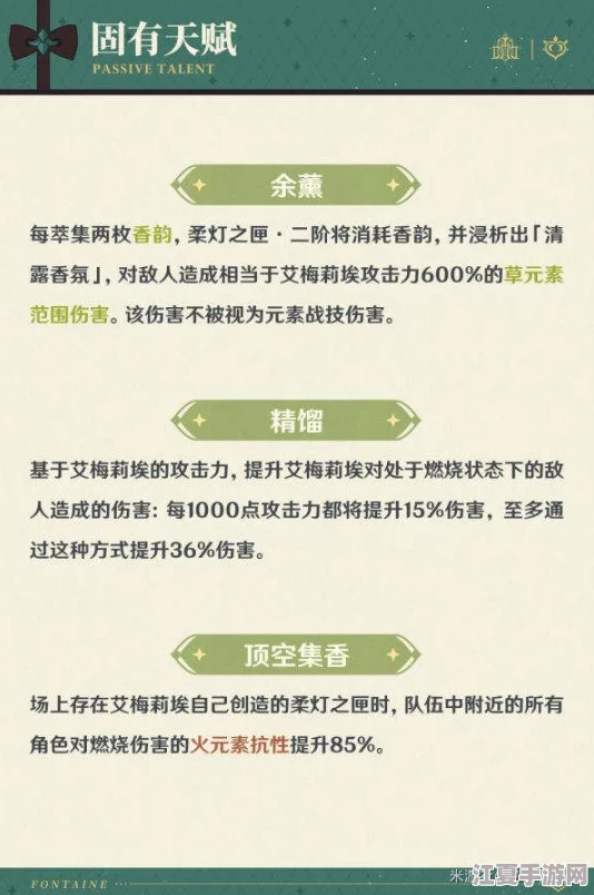 艾梅莉埃调香艺术：角色特性解析与实战应用策略指南
