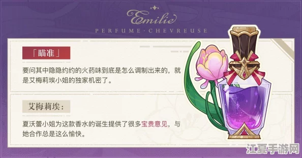 艾梅莉埃调香艺术：角色特性解析与实战应用策略指南