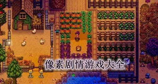 《星露谷物语》角色性别选择：揭秘女性角色的独特魅力与游戏体验