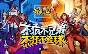 《街头篮球》策略进阶：中锋防守失误精控，解锁胜率飙升秘籍