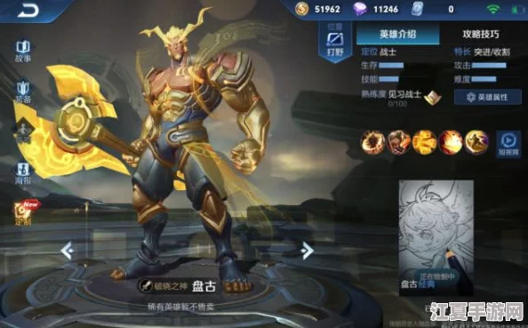 《王者荣耀》独家揭秘：解锁盘古'敬我三分'限定皮肤的高效获取策略与技巧