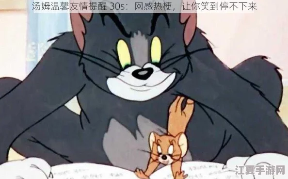 汤姆叔叔友情温馨提醒30s,网友盛赞:暖心的提醒让人倍感温馨,感受生活中的小确幸 汤姆叔叔友情温馨提醒30s,网友盛赞:暖心的提醒让人倍感温馨,感受生活中的小确幸