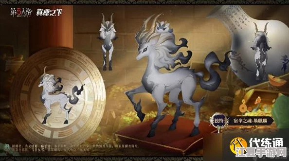 解锁《第五人格》独特魅力：宿伞之魂墨麒麟限定皮肤获取全攻略与技巧分享