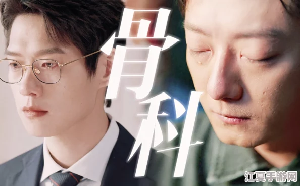 疯批父子骨科:网友称赞医术高超,父子配合默契,令人拍手称绝! 疯批父子骨科:网友称赞医术高超,父子配合默契,令人拍手称绝!