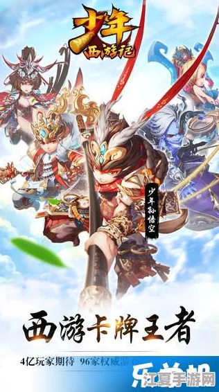 《少年西游记2》策略新篇：孙悟空领衔万灵阵容搭配指南，打造无敌西游征途