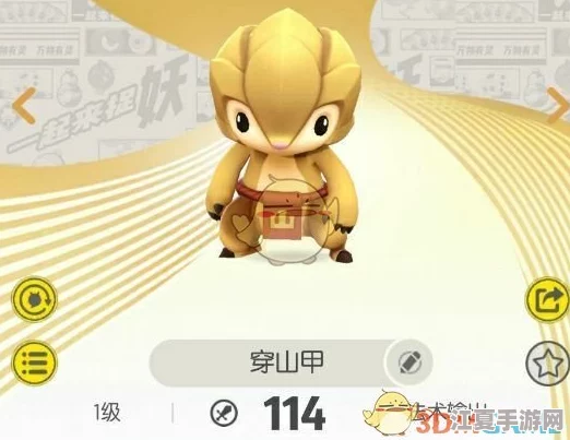 【详尽解析】穿山甲在《一起来捉妖》中的独门技能与实战策略，全面评估其战斗表现与价值！