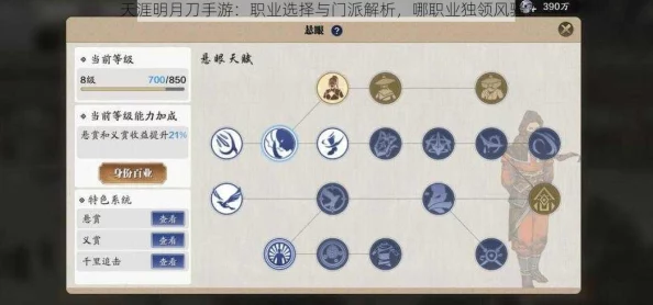 《天涯明月刀》手游初入江湖指南：新手必看，职业特色剖析与推荐策略