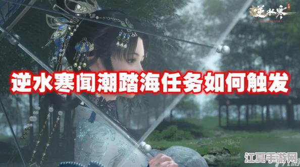探索逆水寒手游：揭秘幽海迷梦卡片独家获取策略与技巧大全