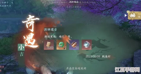 独家攻略：逆水寒手游中遗音希声任务完美通关技巧与隐藏奖励揭秘指南