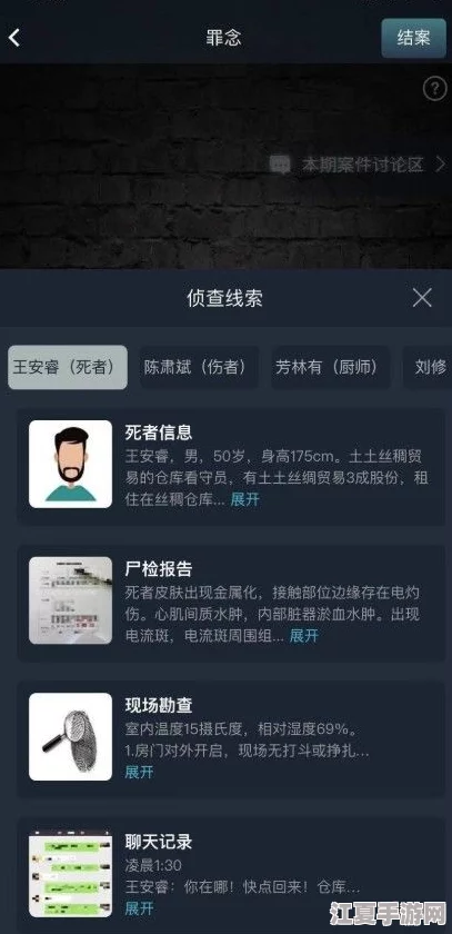 《Crimaster犯罪大师》11.24限时挑战：罪念迷局深度剖析，顶尖解谜者力荐答案揭晓！