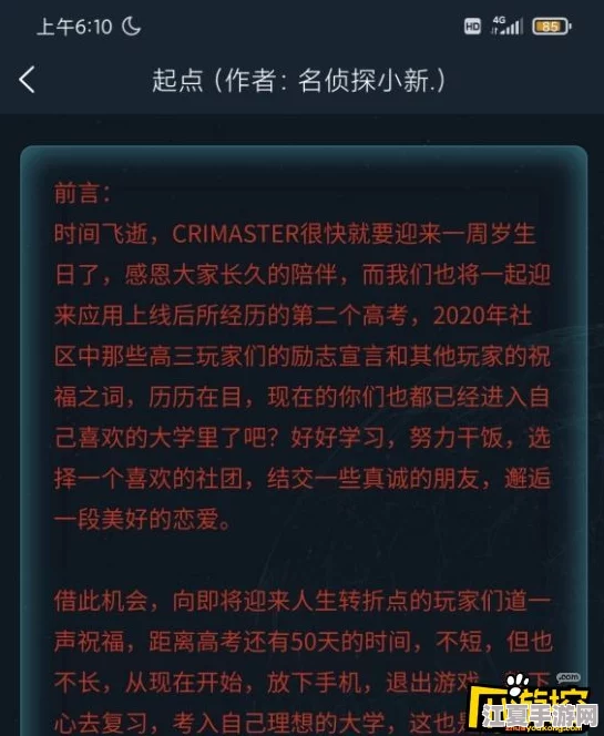 《Crimaster犯罪大师》11.24限时挑战：罪念迷局深度剖析，顶尖解谜者力荐答案揭晓！