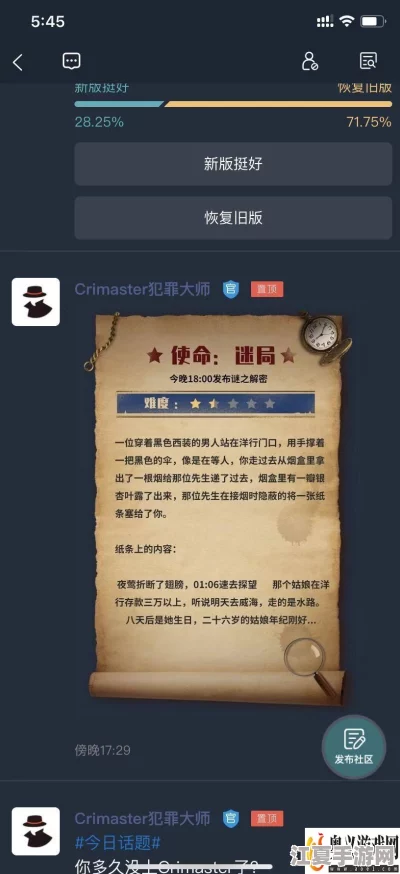 《Crimaster犯罪大师》11.24限时挑战：罪念迷局深度剖析，顶尖解谜者力荐答案揭晓！