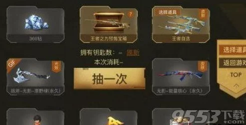 CF王者轮回大揭秘：全面解析抽奖成本及高效策略，助你精准捕捉心仪奖励！