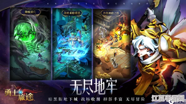 勇士征途：探索未知地下城的官方手游《勇士与冒险》震撼来袭！