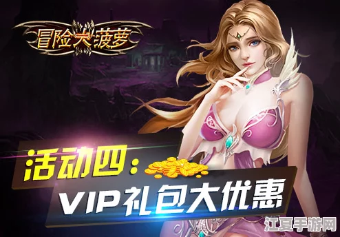 大菠萝官方隐藏入口最新章节：畅游奇幻世界，解锁全新冒险体验！