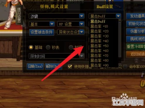 《地下城与勇士》中，如何精准设置并熟记你的专属BUFF激活快捷键？