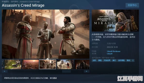 《刺客信条：幻景》震撼预告！10月17日Steam平台独家首发，历史与暗杀的全新篇章！