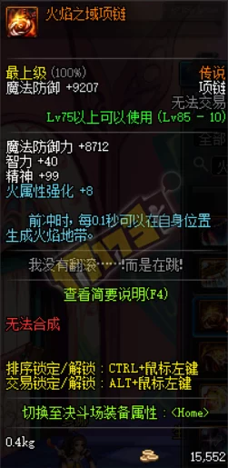 《地下城与勇士》中灼烧流派必备：解析“烈焰熔心肩甲”的独特魅力与价值！