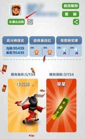 掌握地铁跑酷个性化新风尚：轻松更换炫酷头像框技巧分享