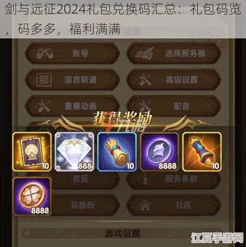 《王都创世录》2024年度独家口令码盛宴：海量福利兑换指南全揭秘