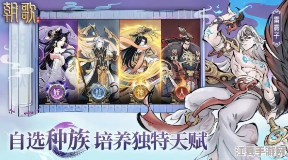 探索朝歌手游：种族选择策略与游戏深度体验指南