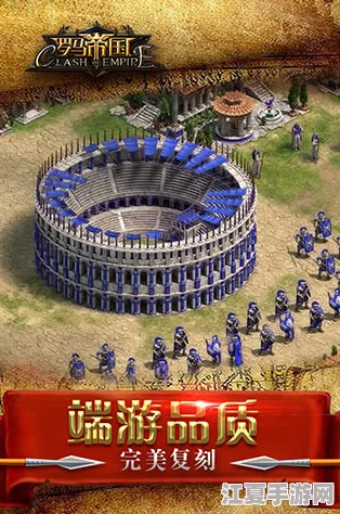 2024年必玩罗马帝国题材游戏精选集：沉浸式历史策略体验与趣味挑战排行