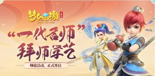 2024《梦幻西游》教师节特辑：师徒情深活动全攻略，携手共赴仙途情缘盛宴