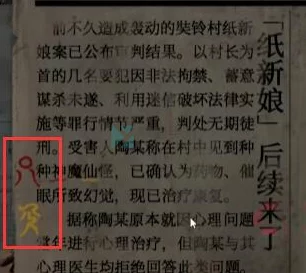 《纸嫁衣4：红丝千缠策略导航》全章节详尽图文攻略，1至5章逐关解锁谜题奥秘
