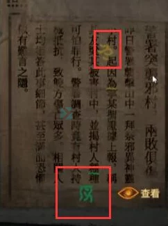 《纸嫁衣4：红丝千缠策略导航》全章节详尽图文攻略，1至5章逐关解锁谜题奥秘
