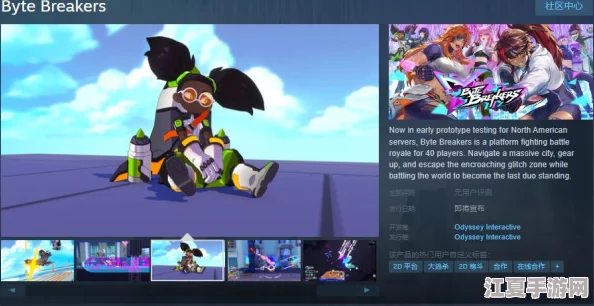 《Byte Breakers》：全新多人格斗竞技盛宴，Steam平台震撼上线，挑战你的指尖极限！