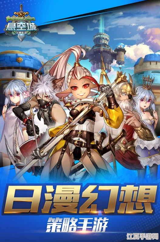 探索天空魔幻城：二次元领域独家战斗策略与深度玩法指南