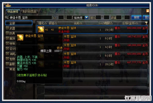 《地下城与勇士》：珍稀卡片大盘点，哪一款属性加成更胜一筹？