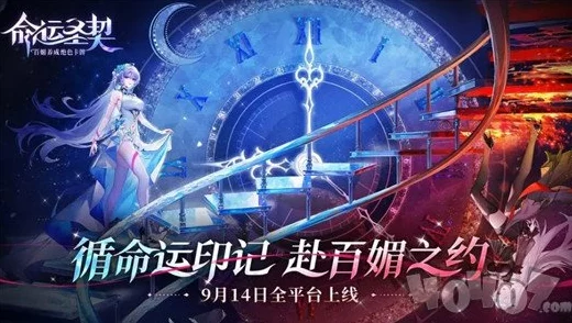 独家揭秘：十月命运圣契永久兑换码盛宴，精选真实有效大全集！