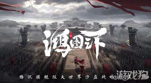 《鸿图之下》策略制胜：打造无敌拆迁军团，全军出击最优搭配全攻略解析