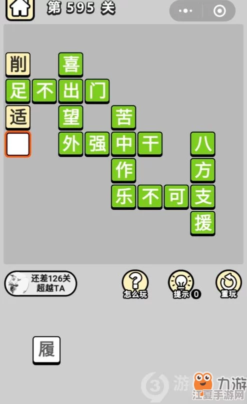 成语小秀才挑战进阶：揭秘第141关智慧密钥，通关策略全解析与答案揭晓