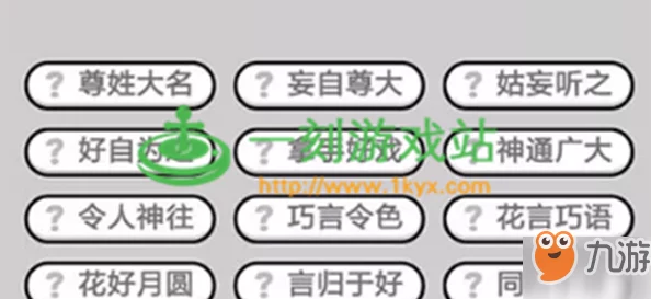 成语小秀才挑战进阶：揭秘第141关智慧密钥，通关策略全解析与答案揭晓