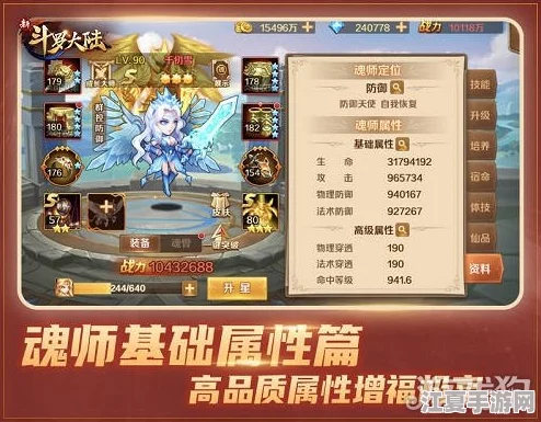 新斗罗大陆：魂师品质精进与配件策略培养，谁为战力飞跃之核心？