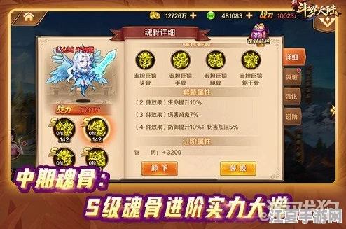 新斗罗大陆：魂师品质精进与配件策略培养，谁为战力飞跃之核心？