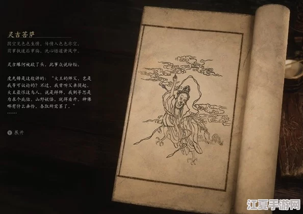 《黑神话：悟空》世界观探索——灵吉菩萨的神秘图鉴与法力奥秘全览