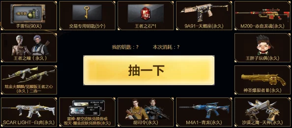 CF王者轮回大揭秘：全面解析抽奖成本及高效策略，助你精准捕捉心仪奖励！